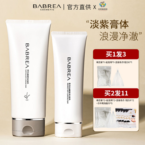 芭贝拉洗面奶氨基酸清洁干皮油皮