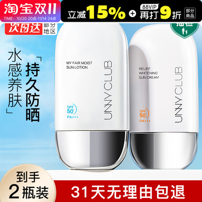 【2瓶装】unny防晒霜女面部身体防晒乳学生军训防水防汗 官方旗舰