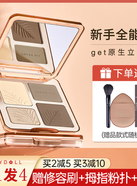 judydoll橘朵高光修容新手一体综合盘阴影遮瑕粉提亮盘全新9g男士