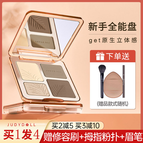 judydoll橘朵高光修容新手一体综合盘阴影遮瑕粉提亮盘全新9g男士