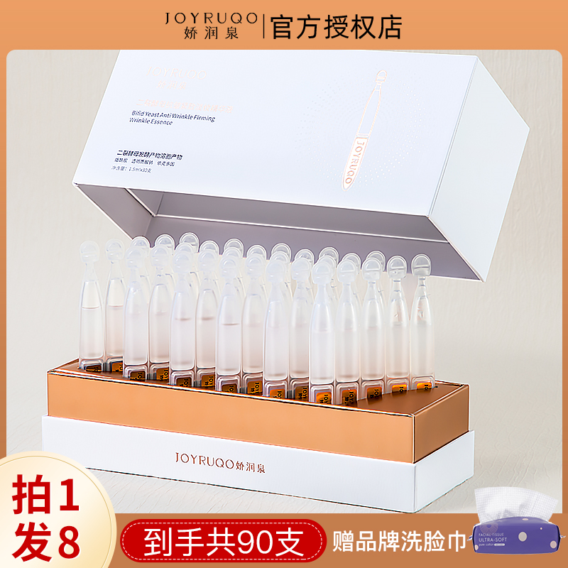 娇润泉二裂酵母次抛精华液
