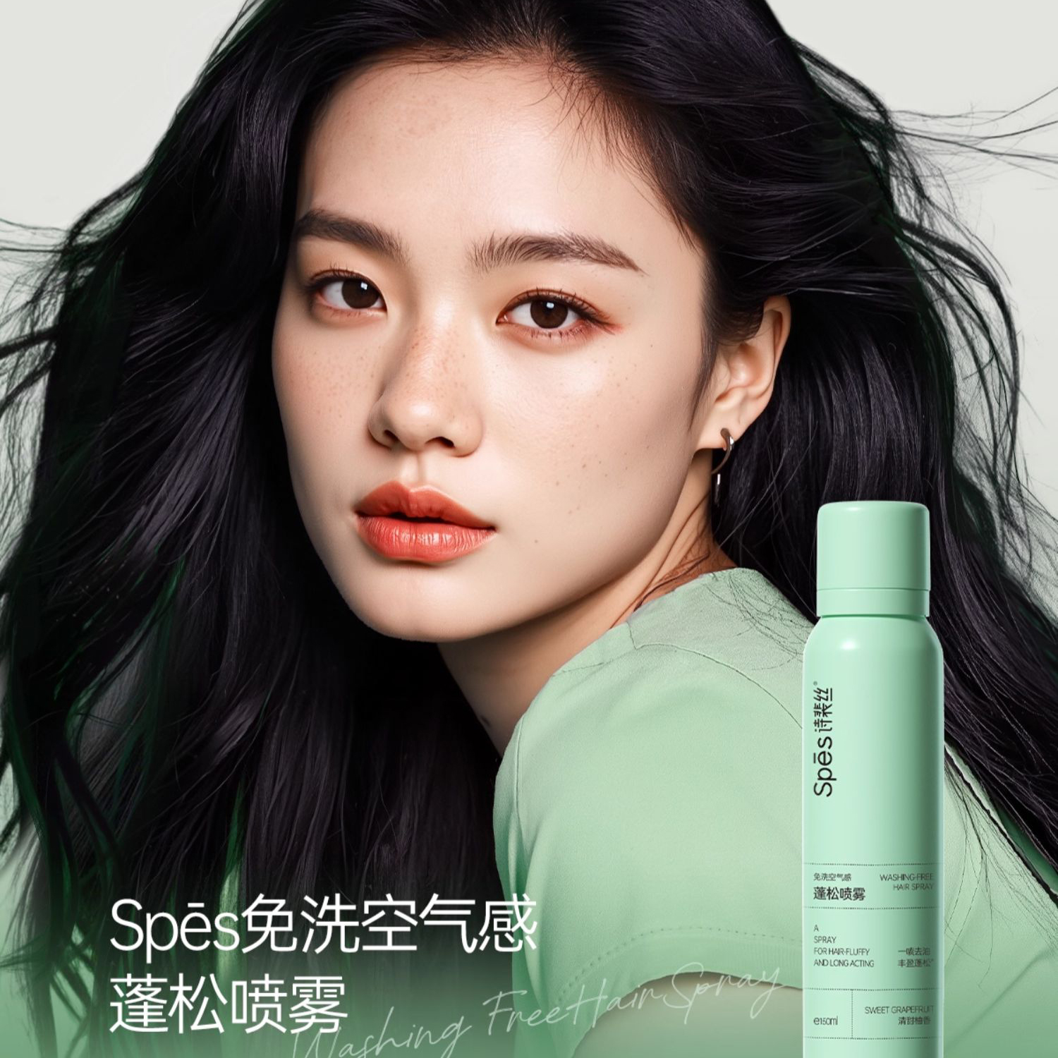 宋佳推荐Spes诗裴丝干发喷雾免洗空气感蓬松护头发控油清爽高颅顶