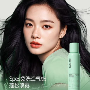 宋佳推荐 Spes诗裴丝干发喷雾免洗空气感蓬松护头发控油清爽高颅顶