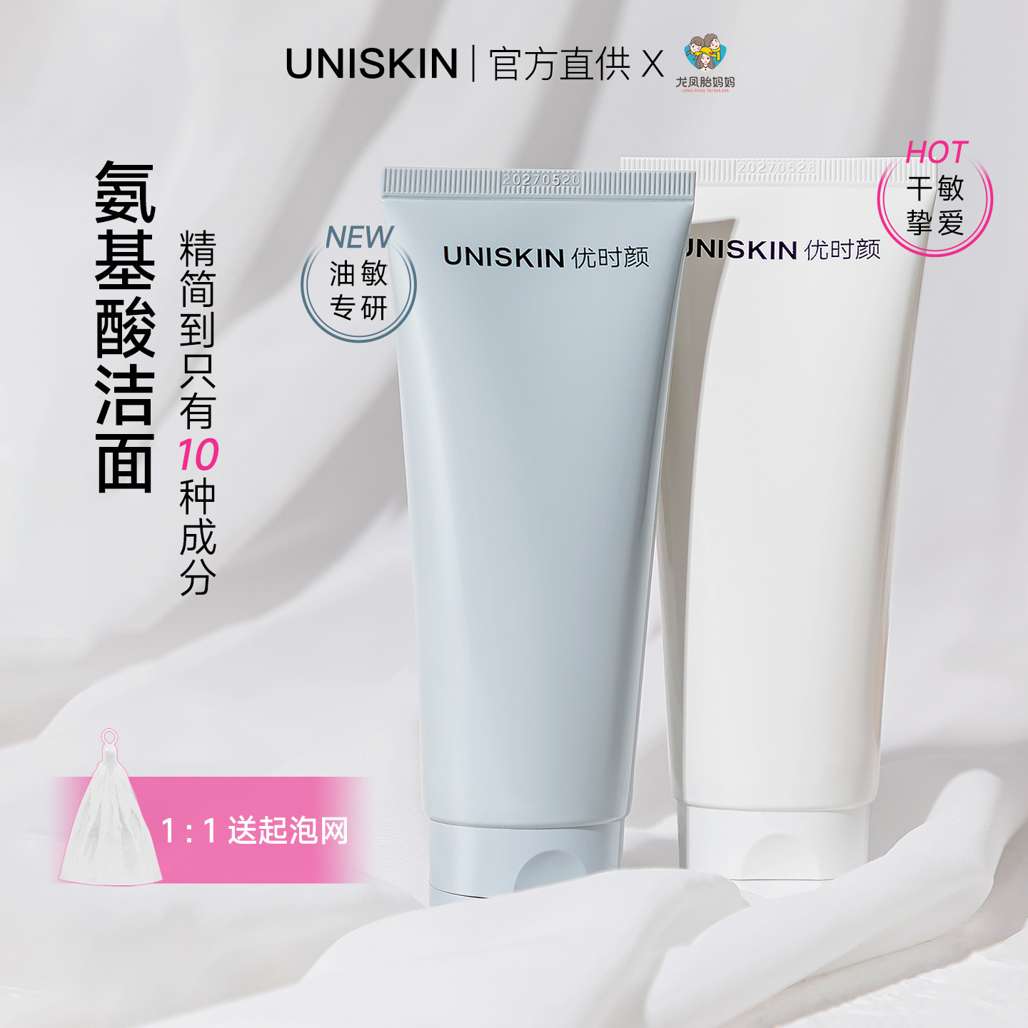 优时颜氨基酸洗面奶洁面乳