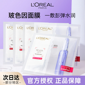 欧莱雅玻色因安瓶面膜玻尿酸保湿 舒缓修护抗皱紧致升级款 pro