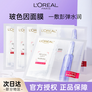 欧莱雅玻色因安瓶面膜玻尿酸保湿舒缓修护抗皱紧致升级款pro
