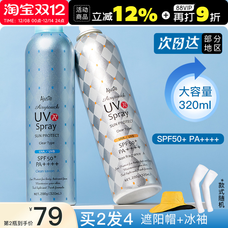 ajuste爱伽丝防晒喷雾霜