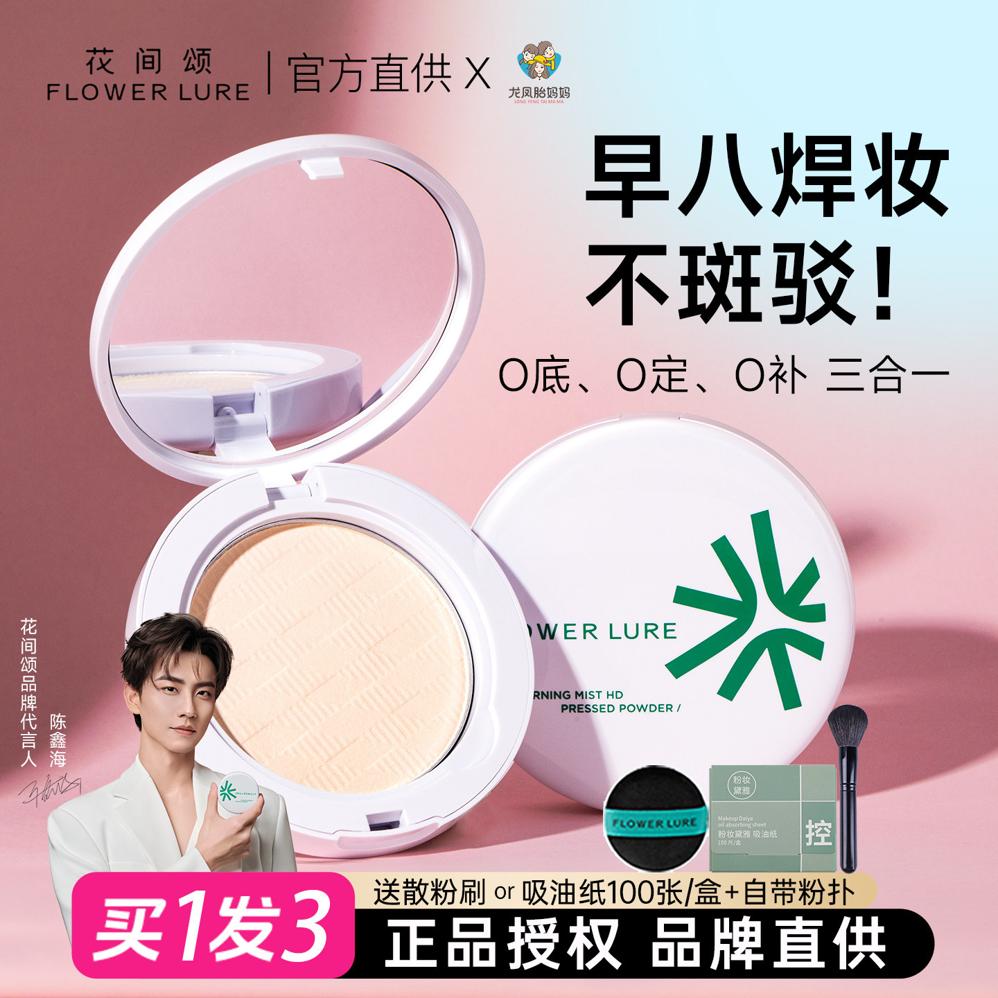 花间颂粉饼定妆持久控油蜜粉饼不易脱妆遮瑕干油皮平价学生徐振轩