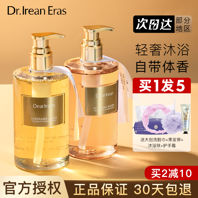 关注店铺减10元！独特艾琳沐浴露
