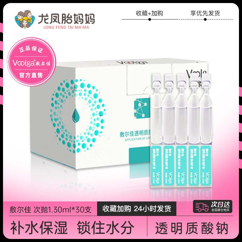 敷尔佳透明质酸钠次抛精华液