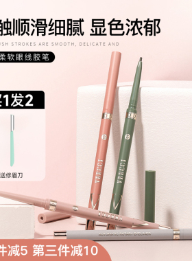 VEECCI唯资眼线胶笔防水不易晕染唯姿vizi眼线笔扁头卧蚕维姿