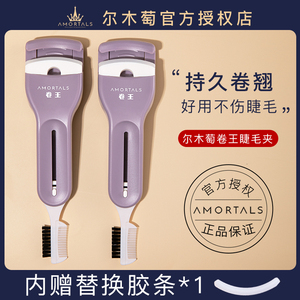 尔木萄卷王睫毛夹卷翘持久自然定型便携式太阳花初学者女官方旗舰