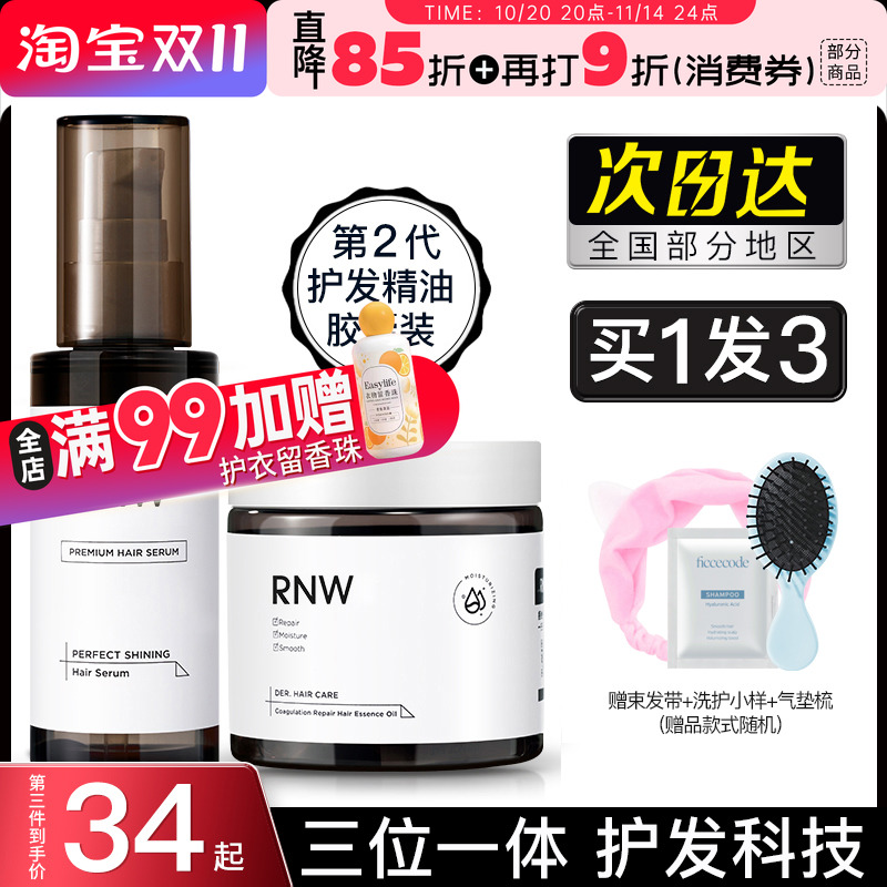 rnw护发精油改善毛躁修护烫染