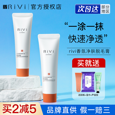 【买1发3】RIVI脱毛膏温和去腿毛