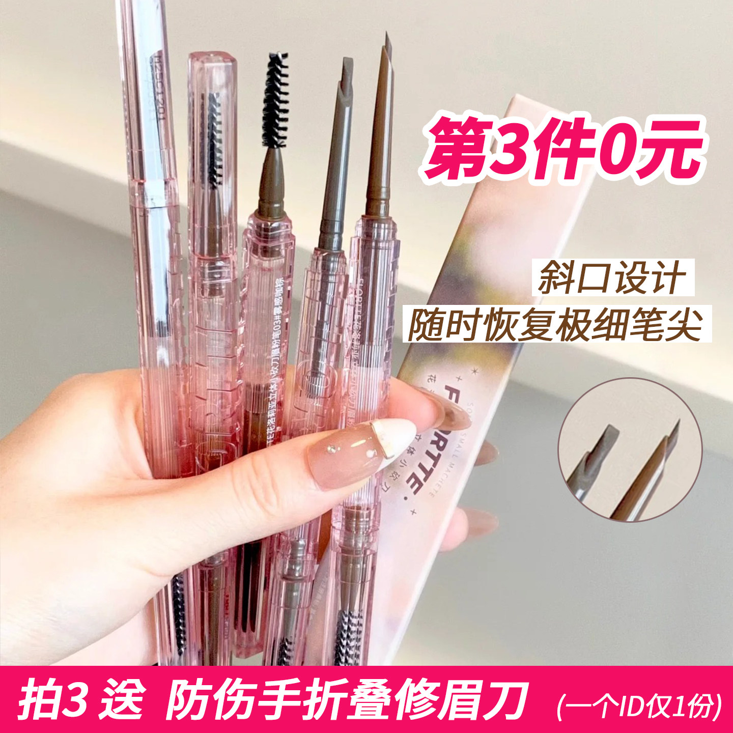 第三件0元！花洛莉亚眉笔砍眉刀