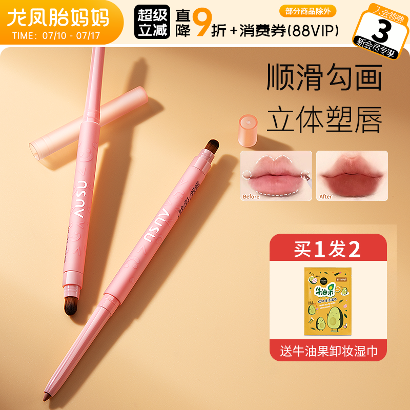 AUSU双头唇线笔勾勒唇形