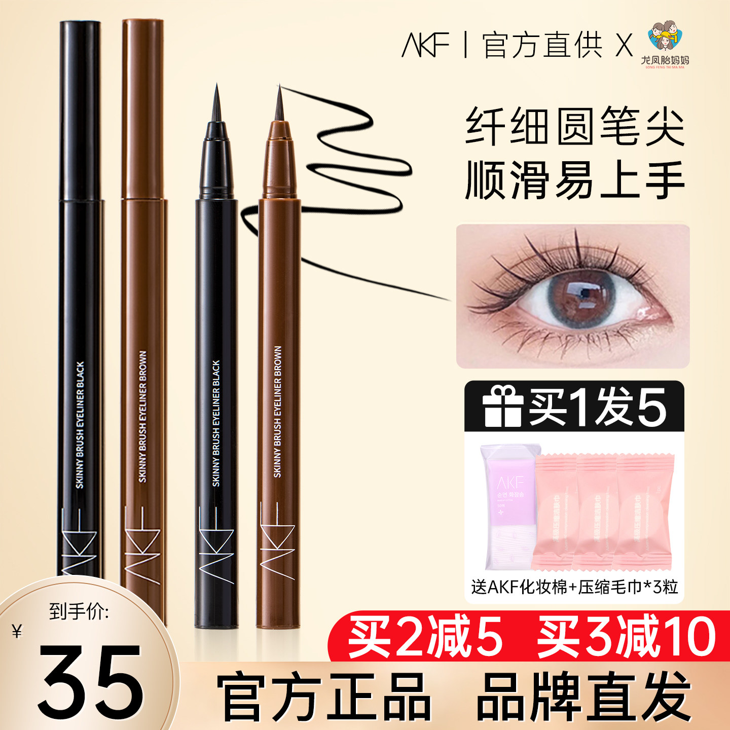 AKF眼线笔极细持久防水不易晕染新手硬头白色眼线液笔初学者胶笔