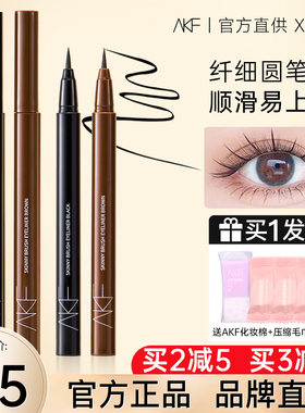AKF眼线笔极细持久防水不易晕染新手硬头白色眼线液笔初学者胶笔