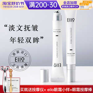 eiio眼霜淡化黑眼圈细纹眼袋提拉眼部保湿补水女旗舰店官方正品