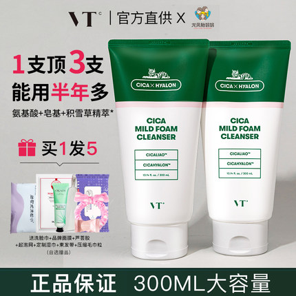 VT老虎洗面奶女男士氨基酸洁面乳深层清洁温和不刺激正品官方旗舰