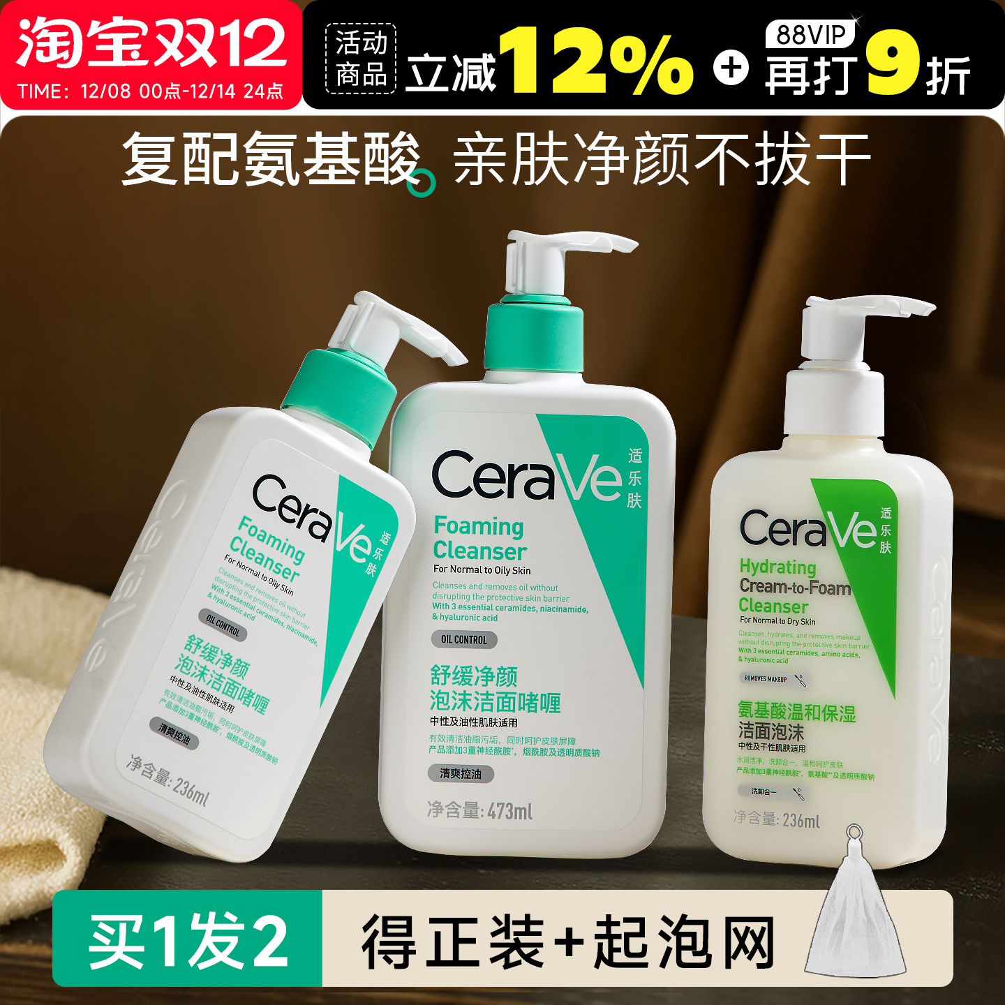 适乐肤氨基酸洗面奶洁面啫喱