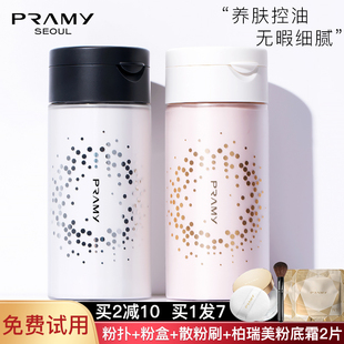 pramy柏瑞美散粉控油定妆持久不易脱妆黑胡椒散粉防水遮瑕官方