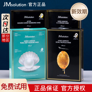 韩国jm面膜补水保湿蜂蜜水母珍珠急救面膜面膜去黄气暗沉官方正品