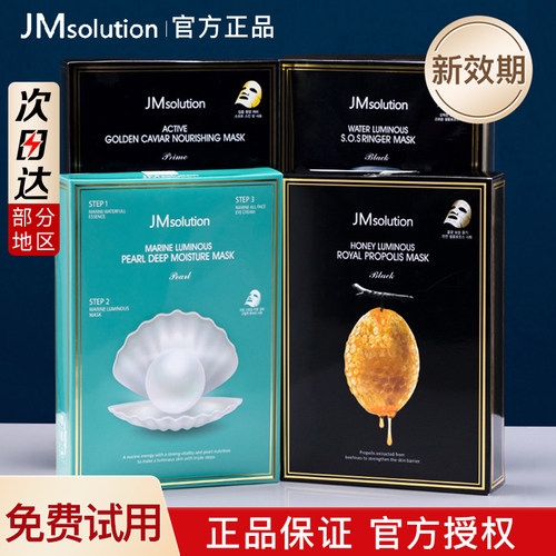 好效期放心囤韩国jm急救面膜补水