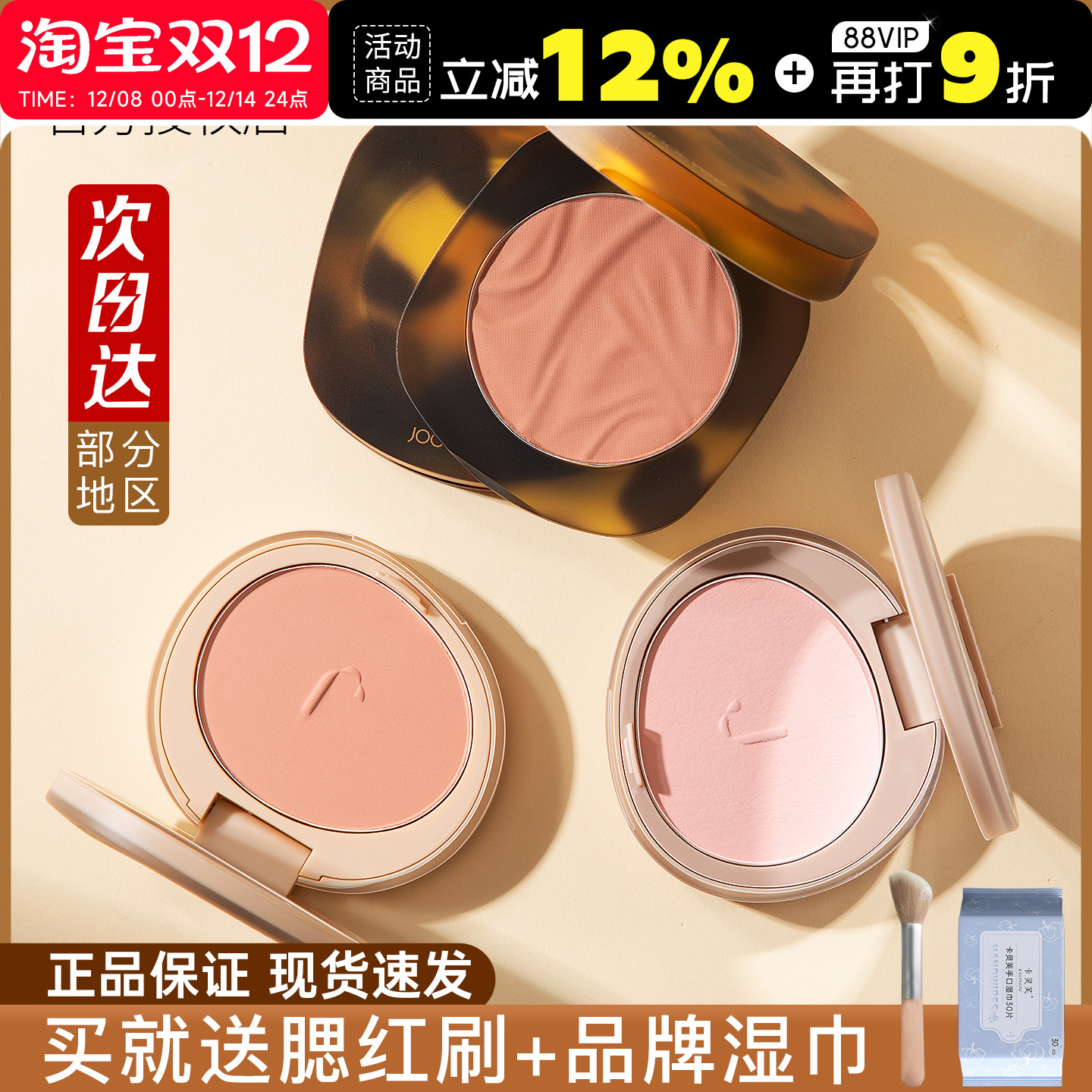 品牌直供」秒发」酵色腮红