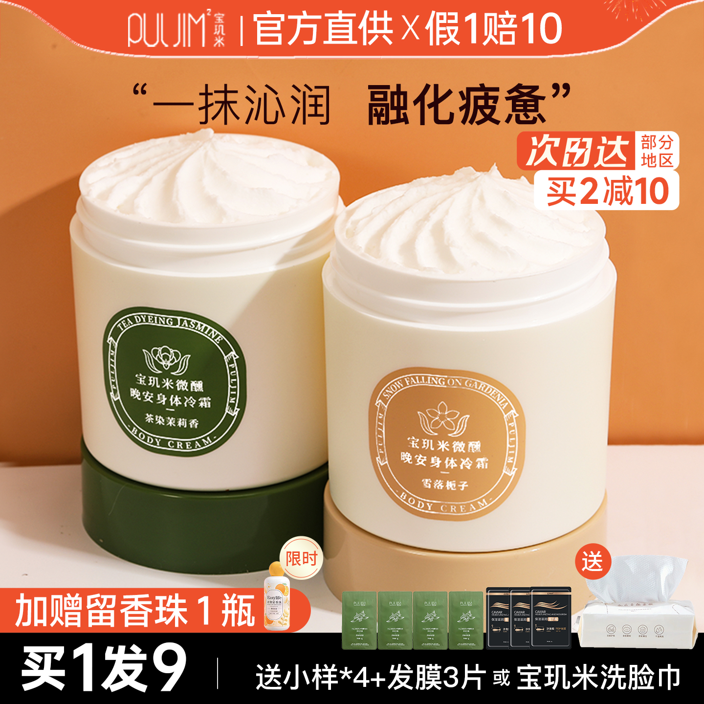 宝玑米冷霜预约你花香弥漫的梦~