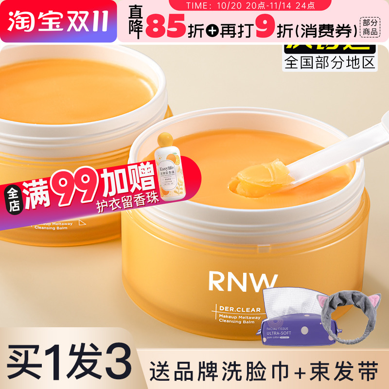 RNW卸妆膏女深层清洁温和