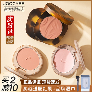 joocyee酵色腮红高光一体盘质地泥膏修容显色晒红官方正品女学生
