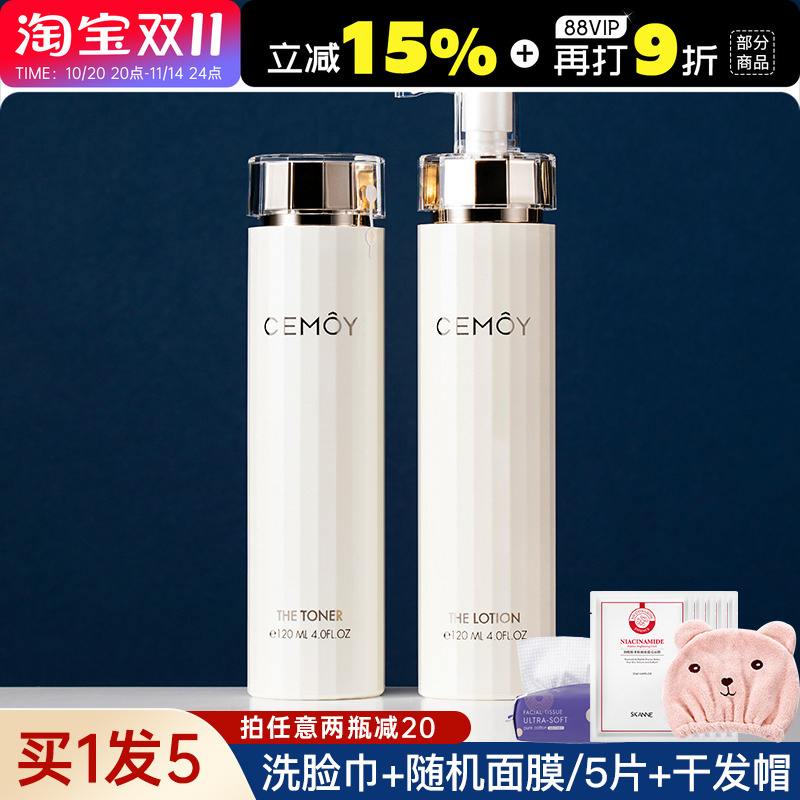 澳洲CEMOY水乳套装补水