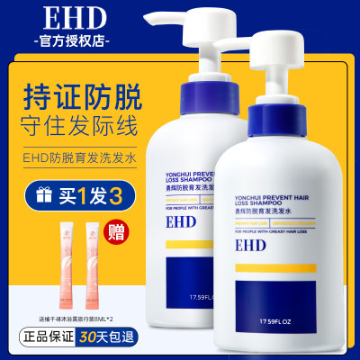 EHD防脱育发洗发水正品生增发