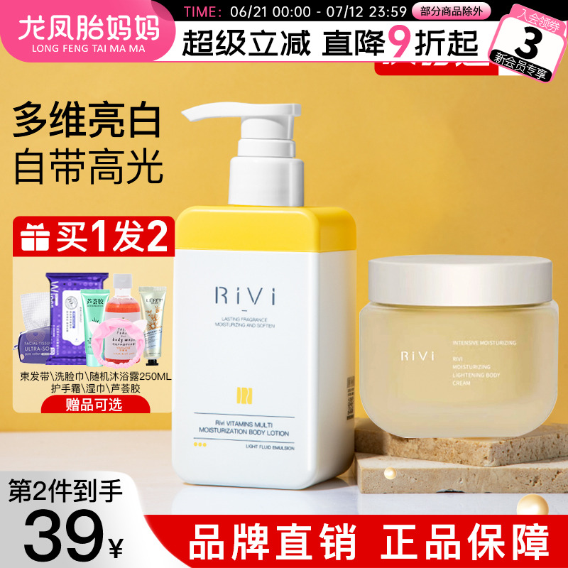 【咨询享优惠】rivi身体乳秋冬