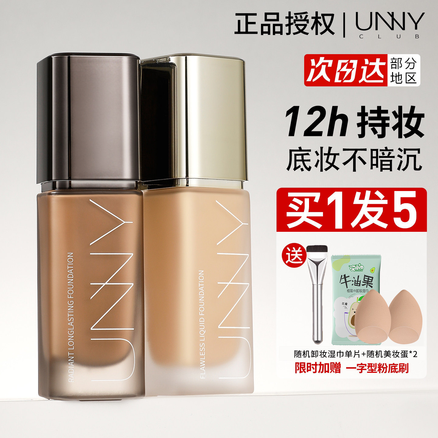 unny粉底液遮瑕持久不易脱妆女混油干皮持妆黑盖白盖官方正品金盖