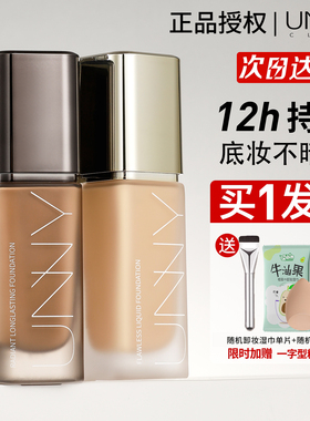 unny粉底液遮瑕持久不易脱妆女混油干皮持妆黑盖白盖官方正品金盖