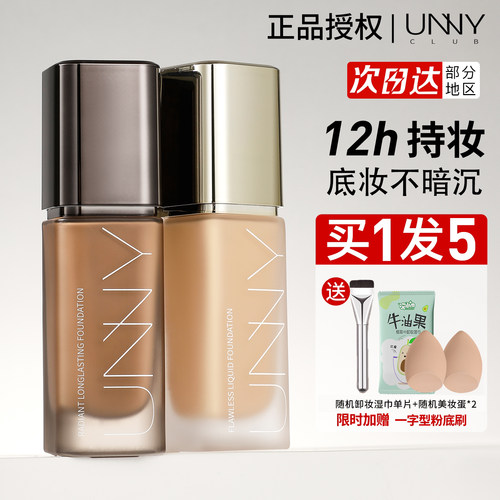 unny粉底液持久不易脱妆正品