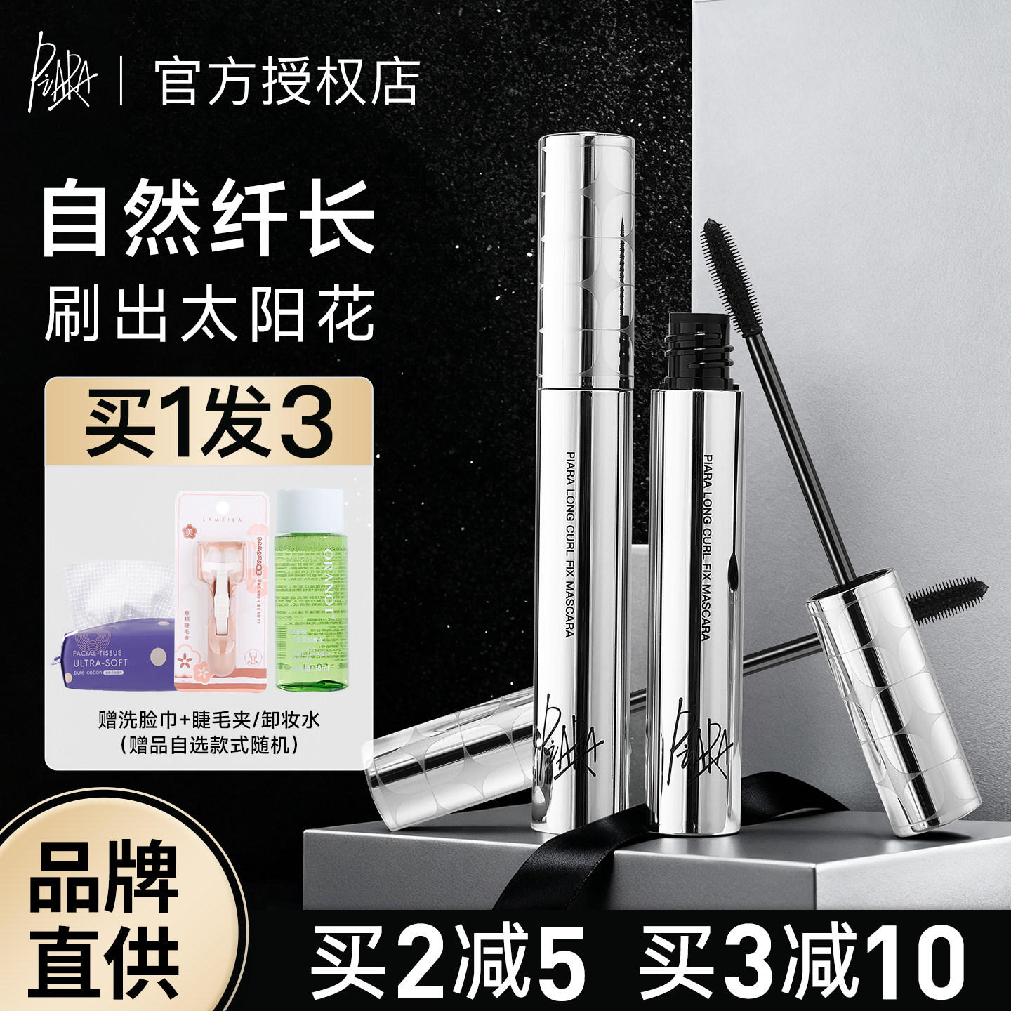 Piara佩冉睫毛膏女防水纤长卷翘不易晕染打底膏官方持久定型,彩妆/香水/美妆工具,睫毛膏,淘宝优惠券,粉丝福利购,淘宝优惠卷