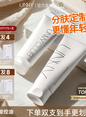 unny氨基酸洗面奶女温和深层清洁毛孔干油皮悠宜控油水杨酸洁面乳