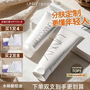 【买1发3】unny洗面奶清洁保湿