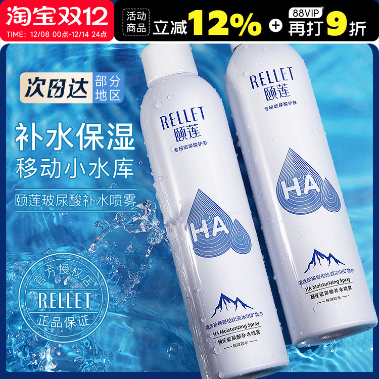 【正品授权】颐莲玻尿酸补水喷雾