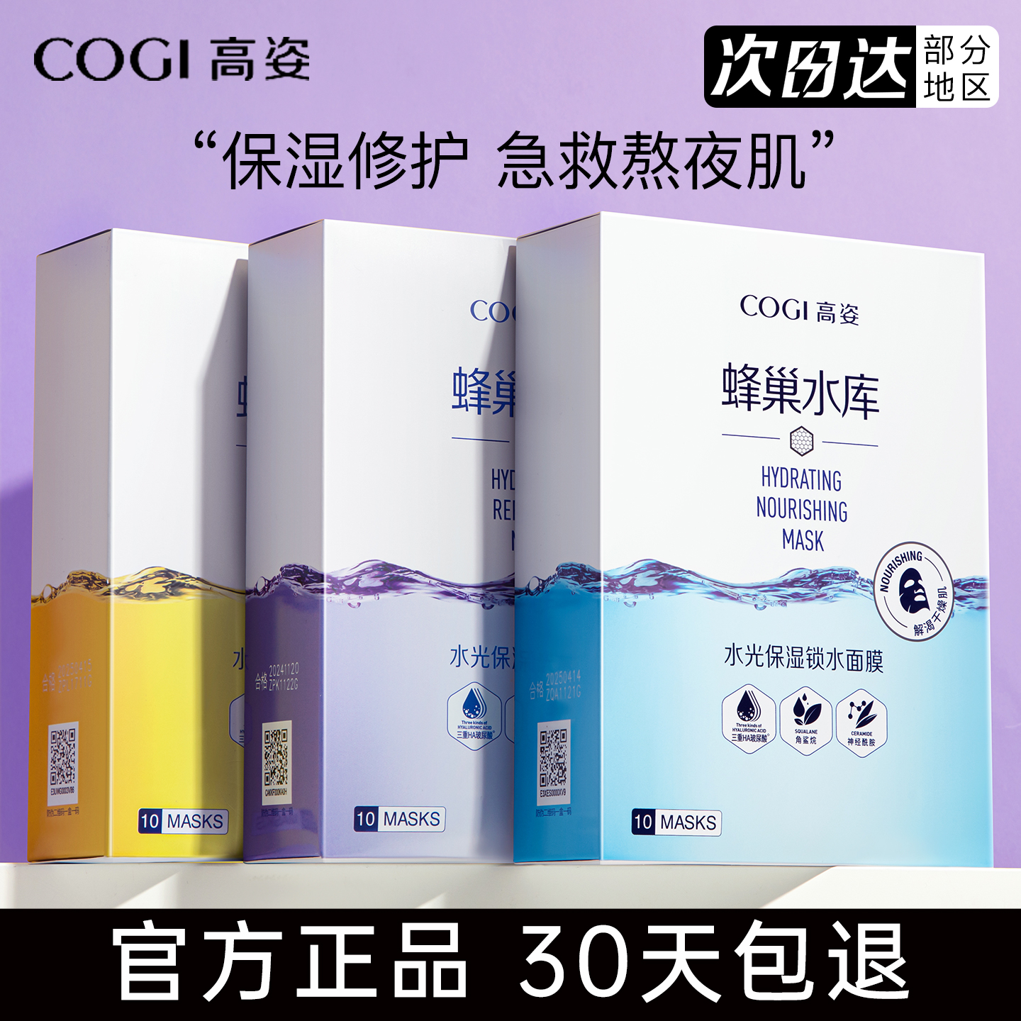 【3盒更划算】高姿蜂巢水库面膜