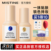 Mistine蜜丝婷粉底液小蓝盾遮瑕不易脱妆持久干混油皮女蜜思婷