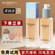 芭贝拉粉底液巴贝拉官方旗舰持久不易脱妆正品 混干油皮遮瑕控油