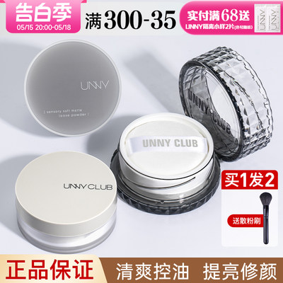 【买1发2】unny散粉定妆粉粉饼