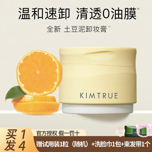 kt且初卸妆膏深层清洁敏感肌