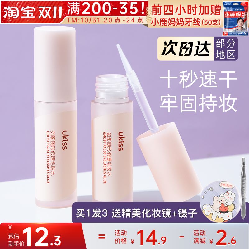 UKISS假睫毛胶水防过敏正品美睫店专用自嫁接眼睫毛定型胶水持久