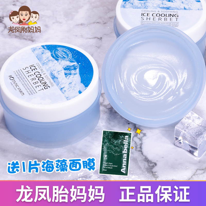 韓國植物樂園冰川霜舒緩鎮靜面霜曬后修復補水清爽高保濕滋潤控油