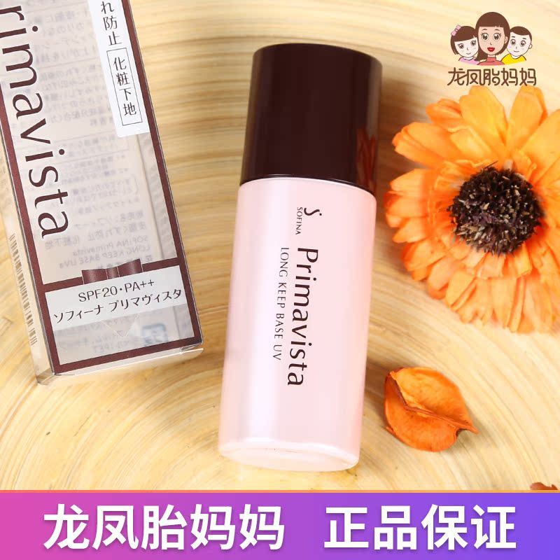 苏菲娜Sofina妆前乳防晒隔离霜打底乳持久防脱妆保湿控油日版台版